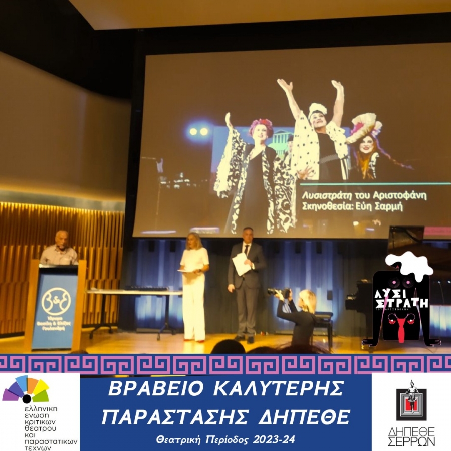 "&Lambda;&Upsilon;&Sigma;&Iota;&Sigma;&Tau;&Rho;&Alpha;&Tau;&Eta;" &Tau;&Omicron;&Upsilon; &Alpha;&Rho;&Iota;&Sigma;&Tau;&Omicron;&Phi;&Alpha;&Nu;&Eta; - &Beta;&Rho;&Alpha;&Beta;&Epsilon;&Iota;&Omicron; &Kappa;&Alpha;&Lambda;&Upsilon;&Tau;&Epsilon;&Rho;&Eta;&Sigma; &Pi;&Alpha;&Rho;&Alpha;&Sigma;&Tau;&Alpha;&Sigma;&Eta;&Sigma; &Delta;&Eta;.&Pi;&Epsilon;.&Theta;&Epsilon;. &Alpha;&Pi;&Omicron; &Tau;&Eta;&Nu; &Epsilon;&Lambda;&Lambda;&Eta;&Nu;&Iota;&Kappa;&Eta; E&Nu;&Omega;&Sigma;&Eta; &Kappa;&Rho;&Iota;&Tau;&Iota;&Kappa;&Omega;&Nu; &Theta;&Epsilon;&Alpha;&Tau;&Rho;&Omicron;&Upsilon; &Kappa;&Alpha;&Iota; &Pi;&Alpha;&Rho;&Alpha;&Sigma;&Tau;&Alpha;&Tau;&Iota;&Kappa;&Omega;&Nu; &Tau;&Epsilon;&Chi;&Nu;&Omega;&Nu;