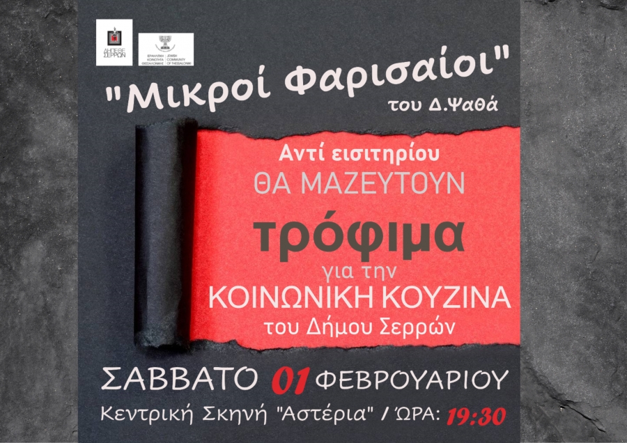 &laquo;&Mu;&iota;&kappa;&rho;&omicron;ί &Phi;&alpha;&rho;&iota;&sigma;&alpha;ί&omicron;&iota;&raquo; &tau;&omicron;&upsilon; &Delta;&eta;&mu;ή&tau;&rho;&eta; &Psi;&alpha;&theta;ά