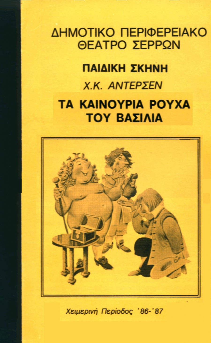 &laquo;&Tau;&Alpha; &Kappa;&Alpha;&Iota;&Nu;&Omicron;&Upsilon;&Rho;&Iota;&Alpha; &Rho;&Omicron;&Upsilon;&Chi;&Alpha; &Tau;&Omicron;&Upsilon; &Beta;&Alpha;&Sigma;&Iota;&Lambda;&Iota;&Alpha;&raquo; &Chi;&Alpha;&Nu;&Sigma; &Kappa;&Rho;&Iota;&Sigma;&Tau;&Iota;&Alpha;&Nu; &Alpha;&Nu;&Tau;&Epsilon;&Rho;&Sigma;&Epsilon;&Nu;