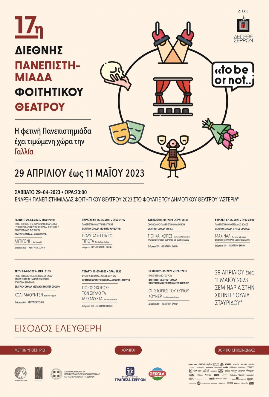 &Omicron;&Lambda;&Omicron;&Kappa;&Lambda;&Eta;&Rho;&Omega;&Theta;&Eta;&Kappa;&Epsilon; &Mu;&Epsilon; &Mu;&Epsilon;&Gamma;&Alpha;&Lambda;&Eta; &Epsilon;&Pi;&Iota;&Tau;&Upsilon;&Chi;&Iota;&Alpha; &Eta; 17&Eta; &Delta;&Iota;&Epsilon;&Theta;&Nu;&Eta;&Sigma; &Pi;&Alpha;&Nu;&Epsilon;&Pi;&Iota;&Sigma;&Tau;&Eta;&Mu;&Iota;&Alpha;&Delta;&Alpha; &Phi;&Omicron;&Iota;&Tau;&Eta;&Tau;&Iota;&Kappa;&Omicron;&Upsilon; &Theta;&Epsilon;&Alpha;&Tau;&Rho;&Omicron;&Upsilon;