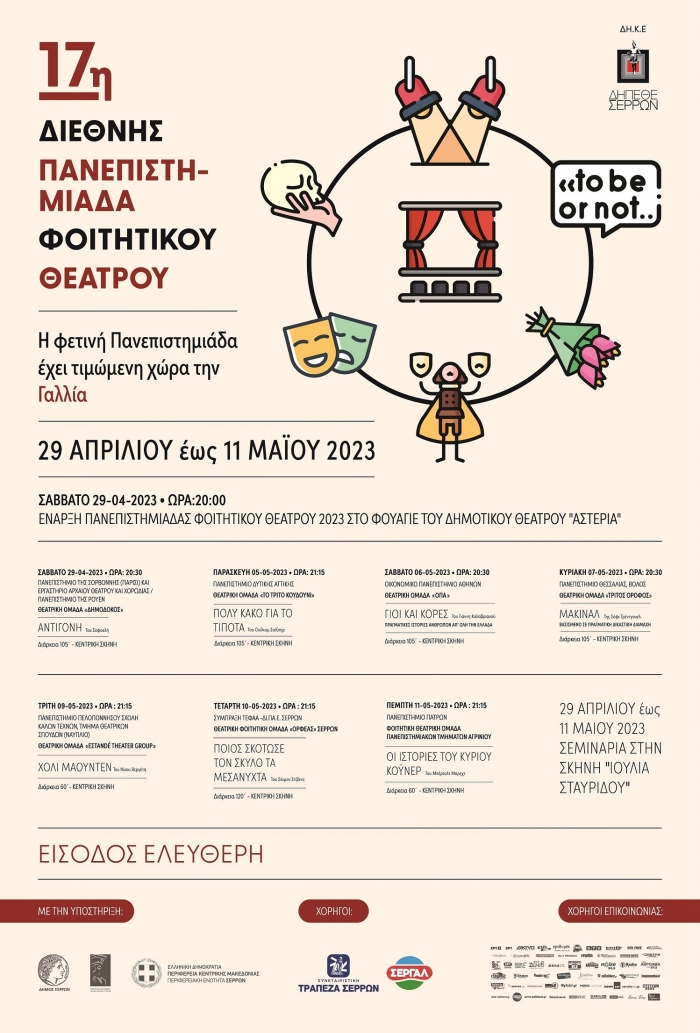 &Omicron;&Lambda;&Omicron;&Kappa;&Lambda;&Eta;&Rho;&Omega;&Theta;&Eta;&Kappa;&Epsilon; &Mu;&Epsilon; &Mu;&Epsilon;&Gamma;&Alpha;&Lambda;&Eta; &Epsilon;&Pi;&Iota;&Tau;&Upsilon;&Chi;&Iota;&Alpha; &Eta; 17&Eta; &Delta;&Iota;&Epsilon;&Theta;&Nu;&Eta;&Sigma; &Pi;&Alpha;&Nu;&Epsilon;&Pi;&Iota;&Sigma;&Tau;&Eta;&Mu;&Iota;&Alpha;&Delta;&Alpha; &Phi;&Omicron;&Iota;&Tau;&Eta;&Tau;&Iota;&Kappa;&Omicron;&Upsilon; &Theta;&Epsilon;&Alpha;&Tau;&Rho;&Omicron;&Upsilon;