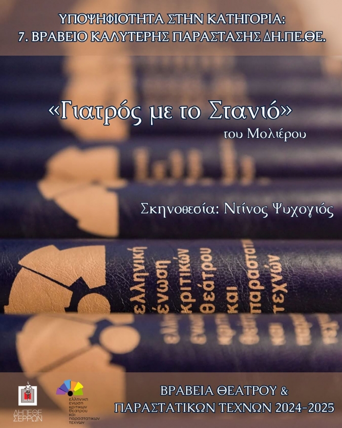 &laquo;&Gamma;&iota;&alpha;&tau;&rho;ό&sigmaf; &mu;&epsilon; &tau;&omicron; &Sigma;&tau;&alpha;&nu;&iota;ό&raquo; &tau;&omicron;&upsilon; &Mu;&omicron;&lambda;&iota;έ&rho;&omicron;&upsilon; - &Upsilon;&Pi;&Omicron;&Psi;&Eta;&Phi;&Iota;&Omicron;&Tau;&Eta;&Tau;&Alpha; &Sigma;&Tau;&Eta;&Nu; &Kappa;&Alpha;&Tau;&Eta;&Gamma;&Omicron;&Rho;&Iota;&Alpha; &Beta;&Rho;&Alpha;&Beta;&Epsilon;&Iota;&Omicron; &Kappa;&Alpha;&Lambda;&Upsilon;&Tau;&Epsilon;&Rho;&Eta;&Sigma; &Pi;&Alpha;&Rho;&Alpha;&Sigma;&Tau;&Alpha;&Sigma;&Eta;&Sigma; &Delta;&Eta;&Pi;&Epsilon;&Theta;&Epsilon;